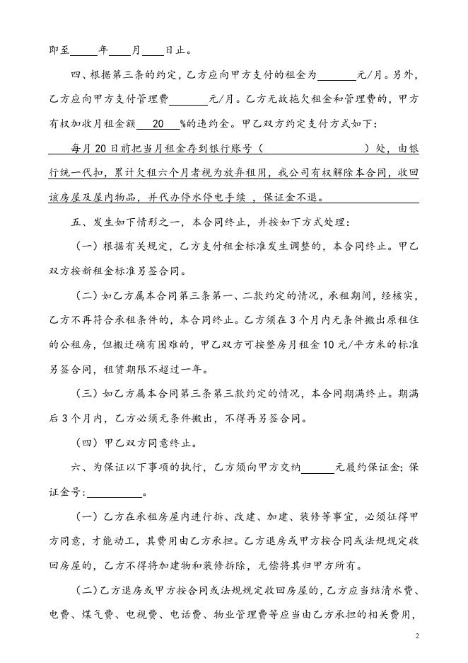 政府权属公租房租赁合同（适用于2001年底前建成的政府权属公租房）.doc