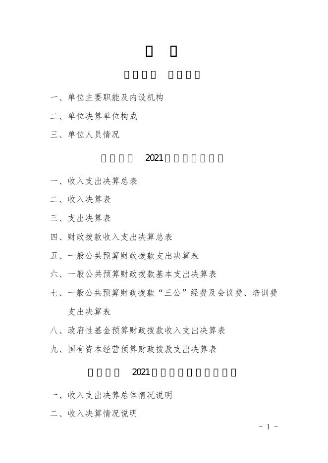 榆林市第十八小学2021年度单位决算公开.pdf