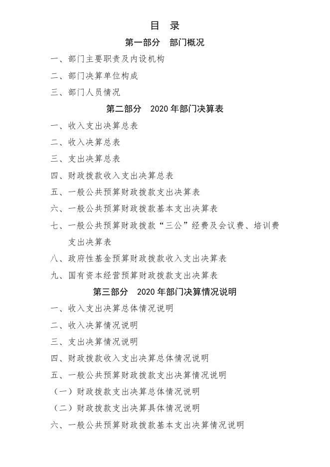 延安市安塞区医疗保障局2020年决算公开.pdf