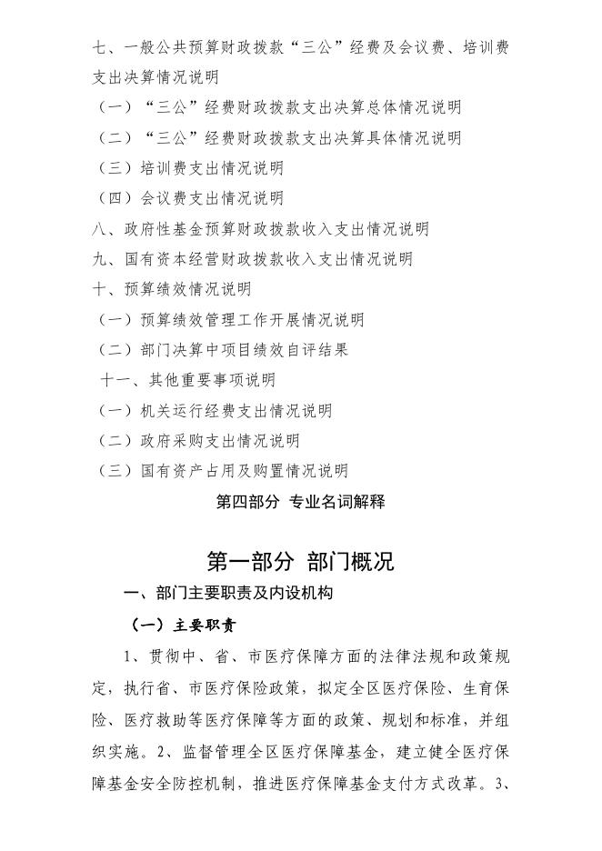 延安市安塞区医疗保障局2020年决算公开.pdf