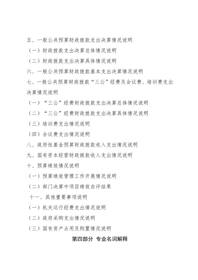 延安市安塞区卫生健康局2019年部门决算公开说明.pdf