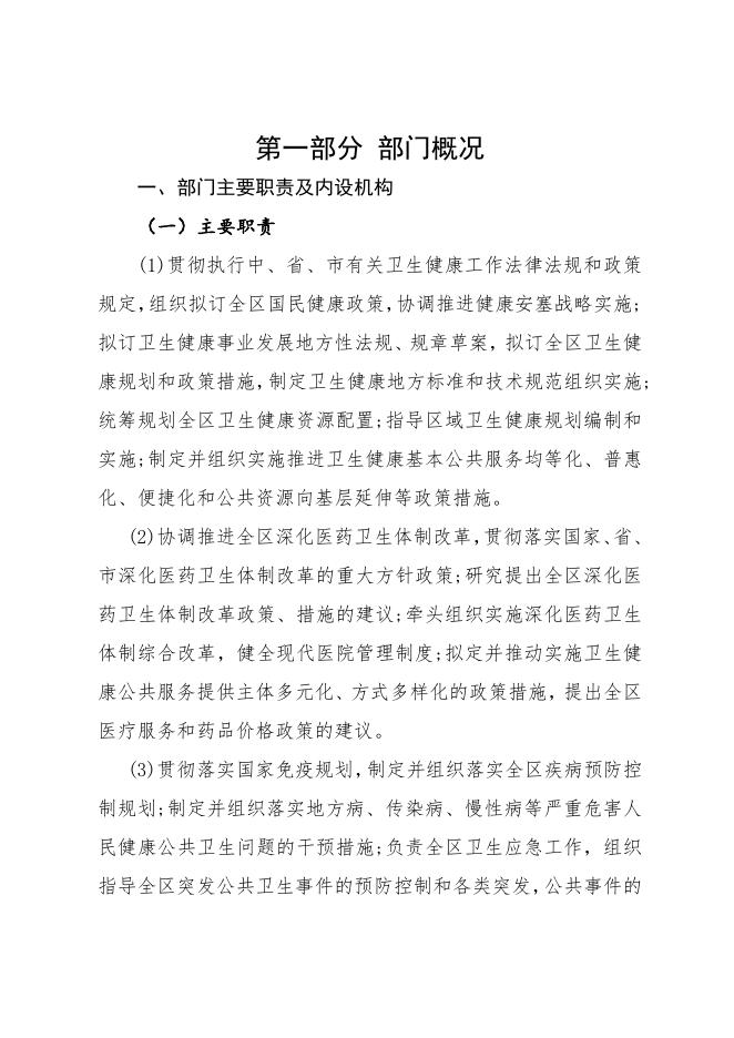 延安市安塞区卫生健康局2019年部门决算公开说明.pdf