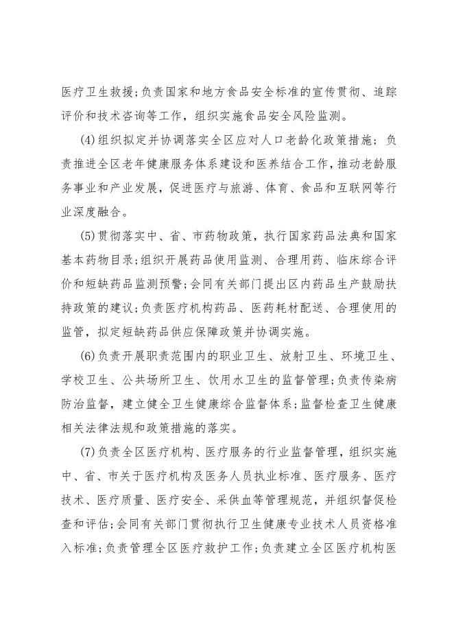 延安市安塞区卫生健康局2019年部门决算公开说明.pdf
