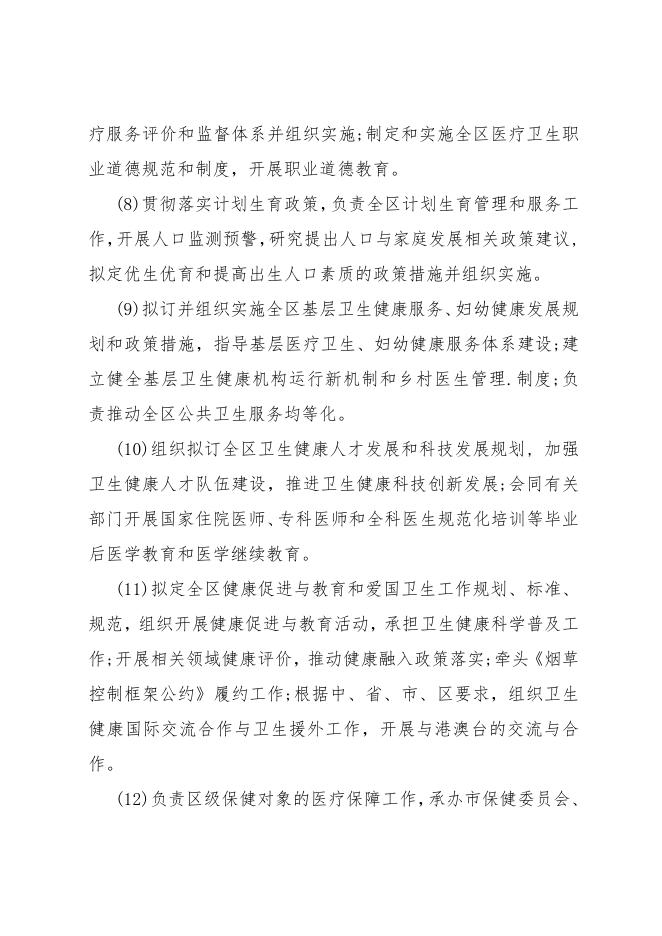 延安市安塞区卫生健康局2019年部门决算公开说明.pdf