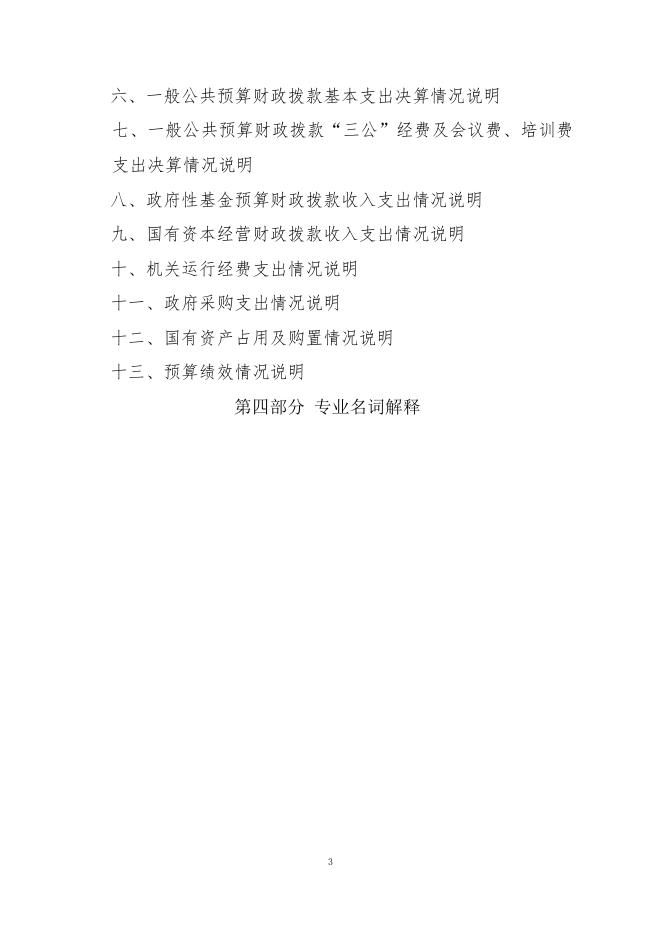 西安市灞桥区交通运输局（汇总）2020年部门决算.pdf