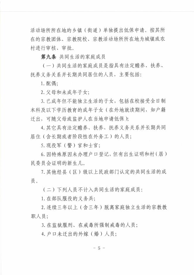 陕西省民政厅 陕西省财政厅关于印发《陕西省最低生活保障工作规程》的通知.pdf