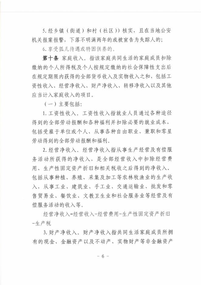 陕西省民政厅 陕西省财政厅关于印发《陕西省最低生活保障工作规程》的通知.pdf