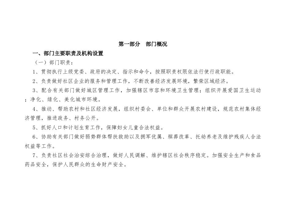 武功县贞元镇代家社区2020年部门预算公开.pdf