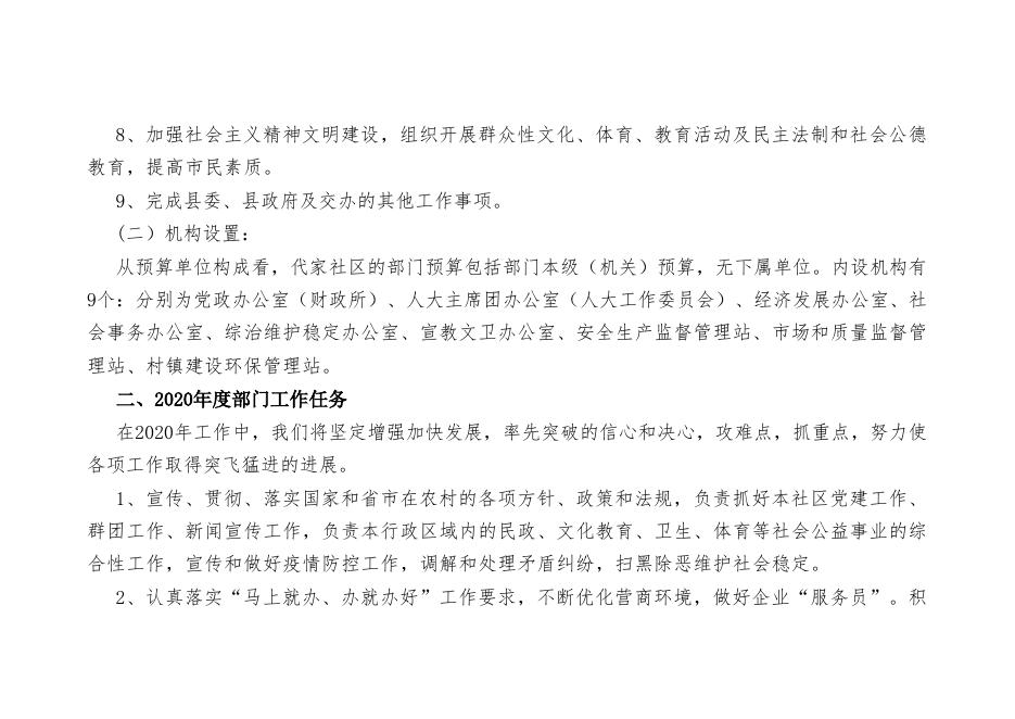 武功县贞元镇代家社区2020年部门预算公开.pdf