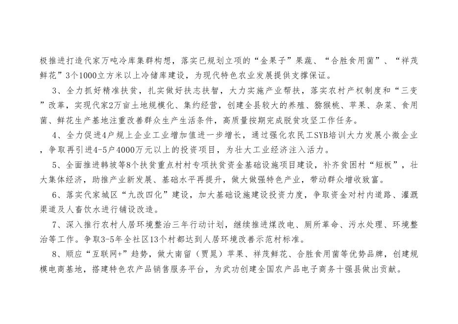 武功县贞元镇代家社区2020年部门预算公开.pdf