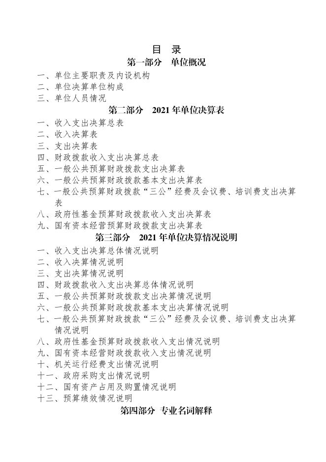 西安市鄠邑区旅游服务中心2021年度单位决算.pdf
