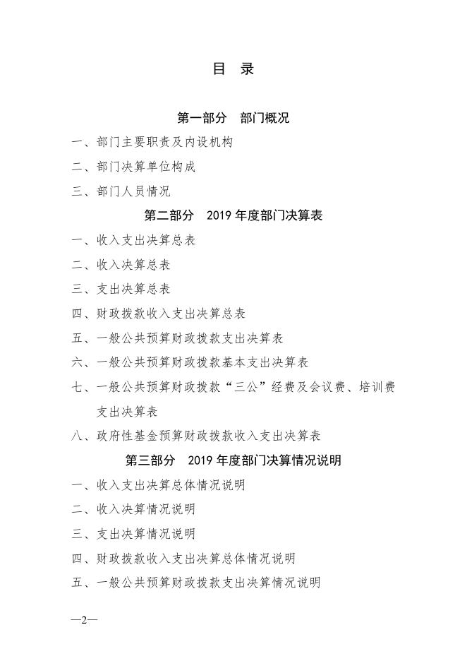 西安市临潼区油槐初级中学2019年度部门决算公开.pdf