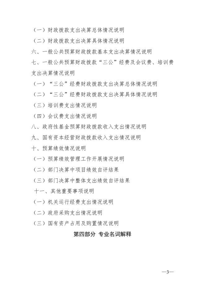 西安市临潼区油槐初级中学2019年度部门决算公开.pdf