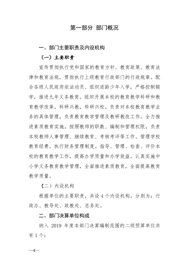 西安市临潼区油槐初级中学2019年度部门决算公开.pdf