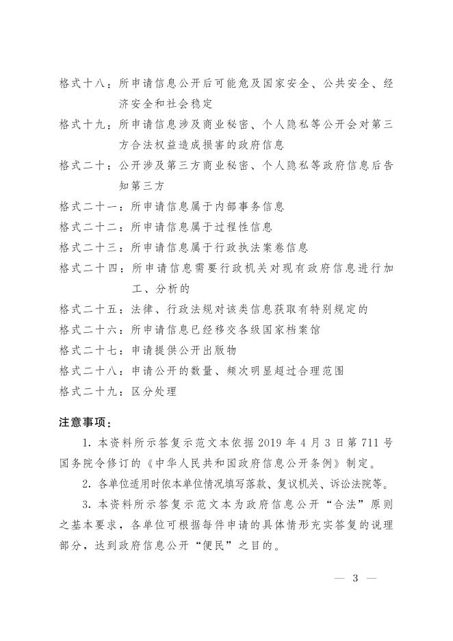 陕西省政府信息依申请公开答复示范文本.pdf