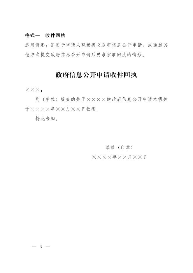 陕西省政府信息依申请公开答复示范文本.pdf