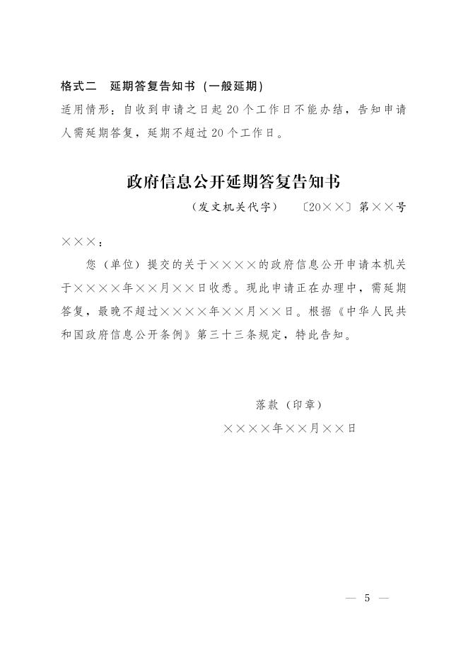 陕西省政府信息依申请公开答复示范文本.pdf