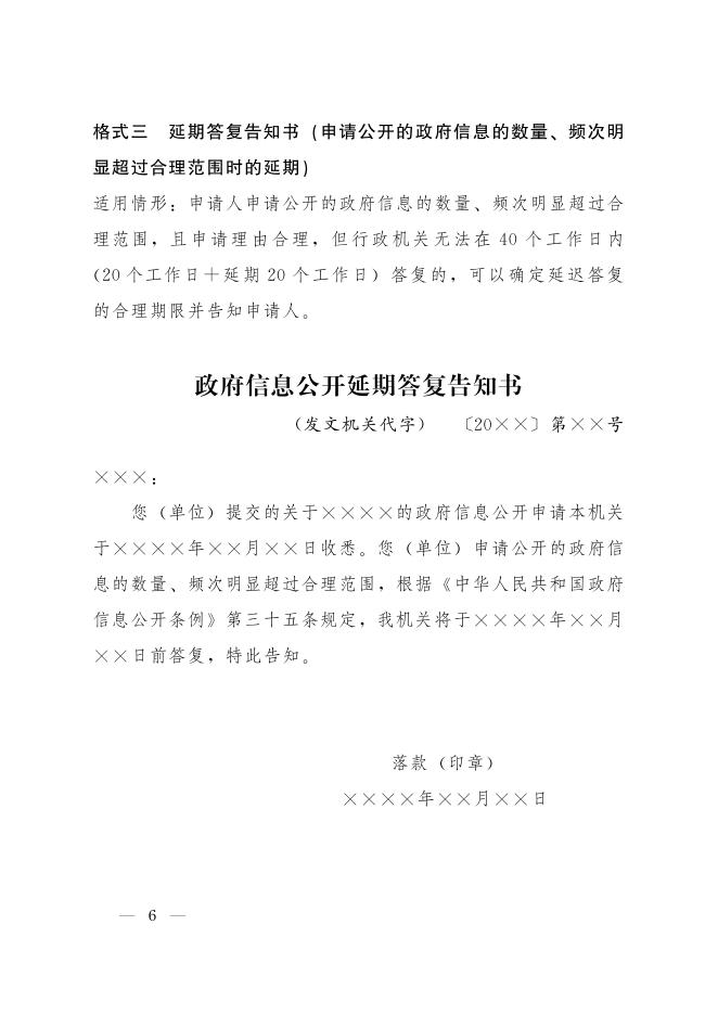 陕西省政府信息依申请公开答复示范文本.pdf