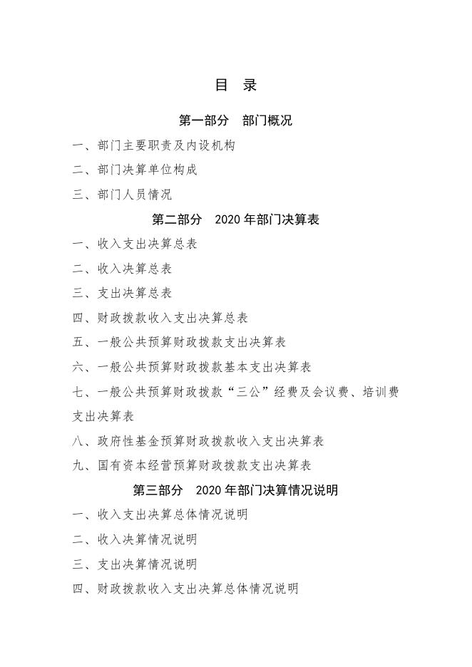 西安市阎良区妇幼保健和计划生育服务中心2020年部门决算公开.pdf