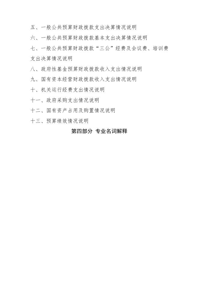 西安市阎良区妇幼保健和计划生育服务中心2020年部门决算公开.pdf