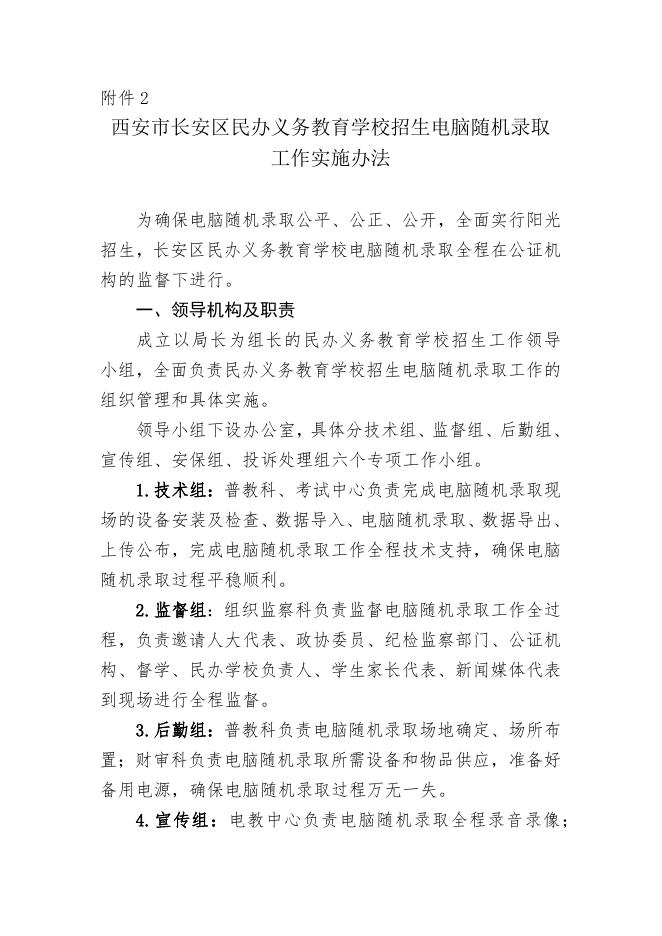 招生入学工作方案 附件1-附件6.docx