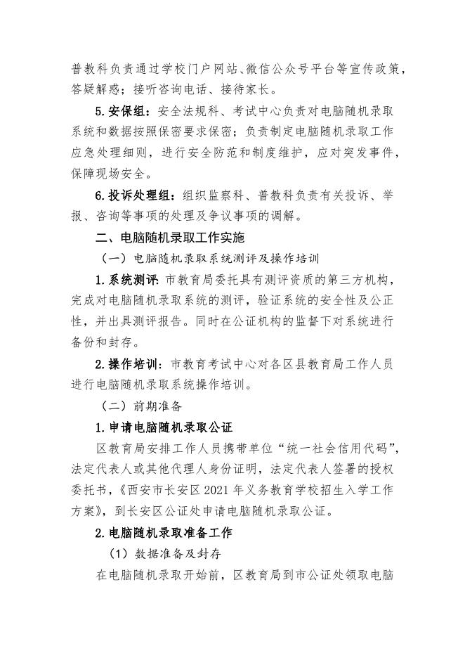 招生入学工作方案 附件1-附件6.docx