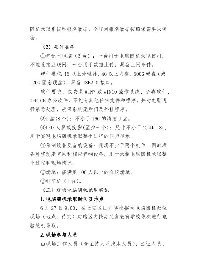 招生入学工作方案 附件1-附件6.docx