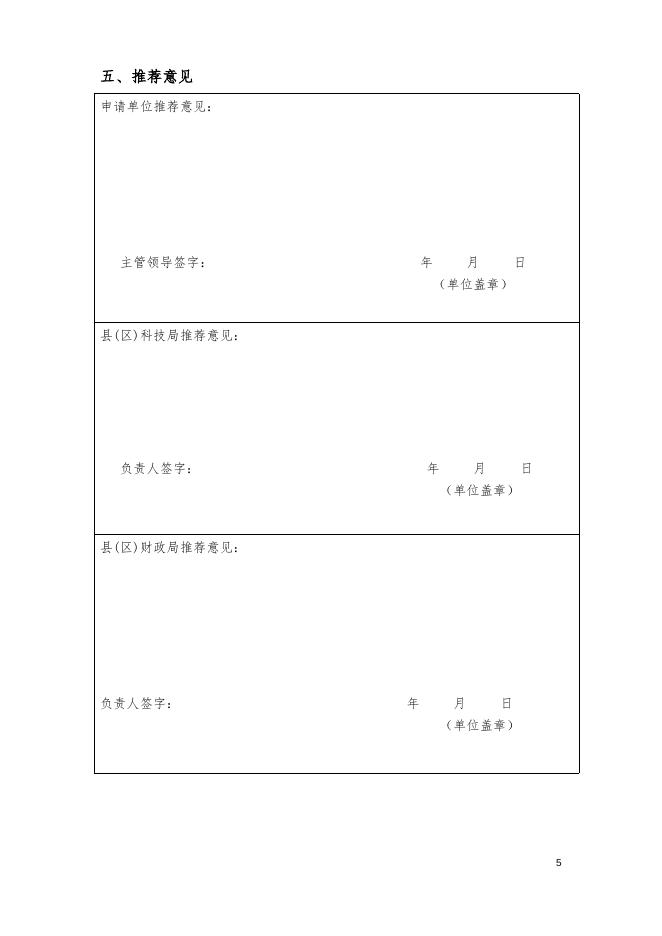企业技术研发中心项目申请书.doc