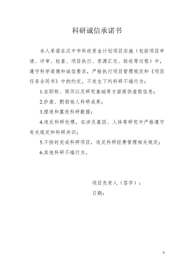 企业技术研发中心项目申请书.doc