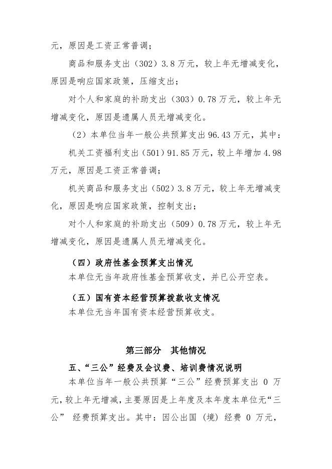 渭南市临渭区农机推广站2022年预算公开.pdf