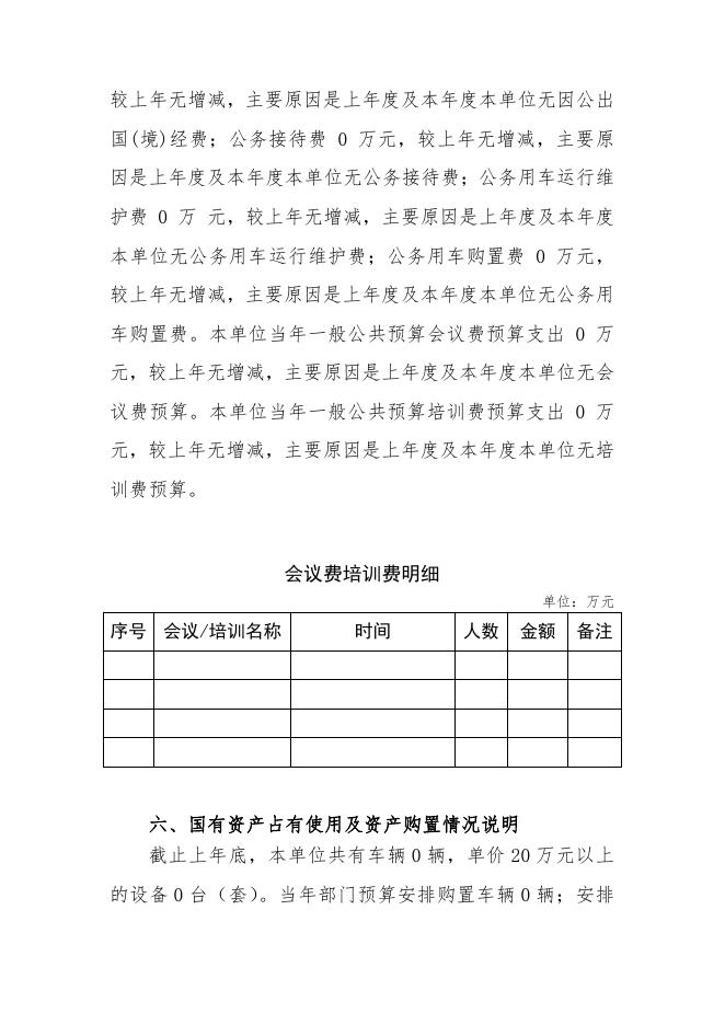 渭南市临渭区农机推广站2022年预算公开.pdf