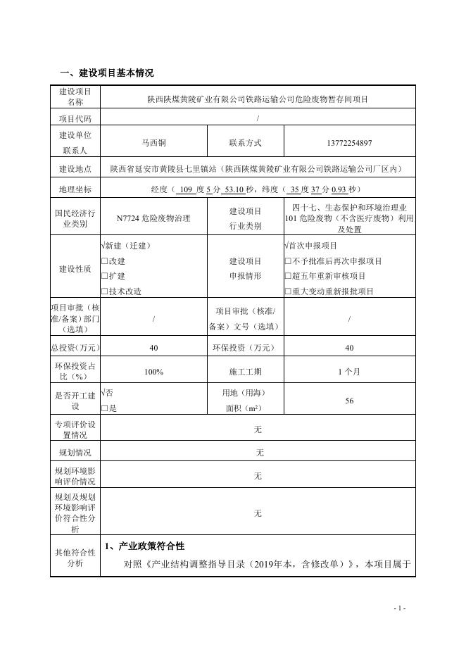 黄陵县行政审批服务局关于2022年6月23日受理环境影响报告表情况公示--黄陵县人民政府.docx