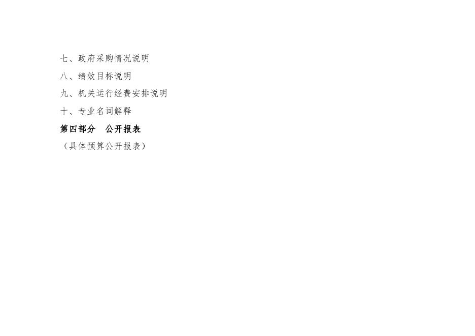 子洲县三川口镇人民政府2023年单位综合预算公开.pdf