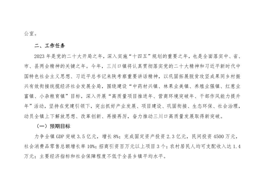 子洲县三川口镇人民政府2023年单位综合预算公开.pdf