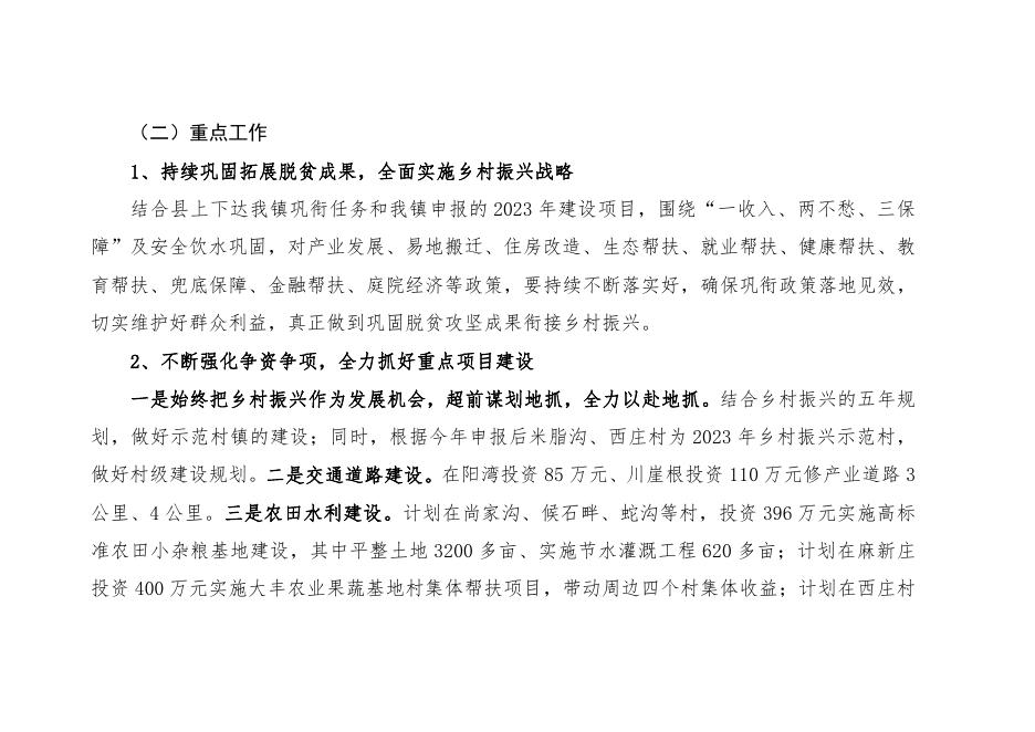 子洲县三川口镇人民政府2023年单位综合预算公开.pdf