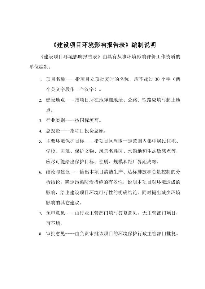 高陵家福乐置业有限公司桂悦府项目.pdf