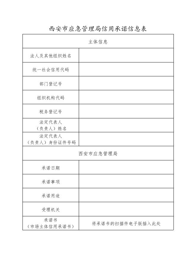 非煤矿矿山企业安全生产许可证延期申请书.docx