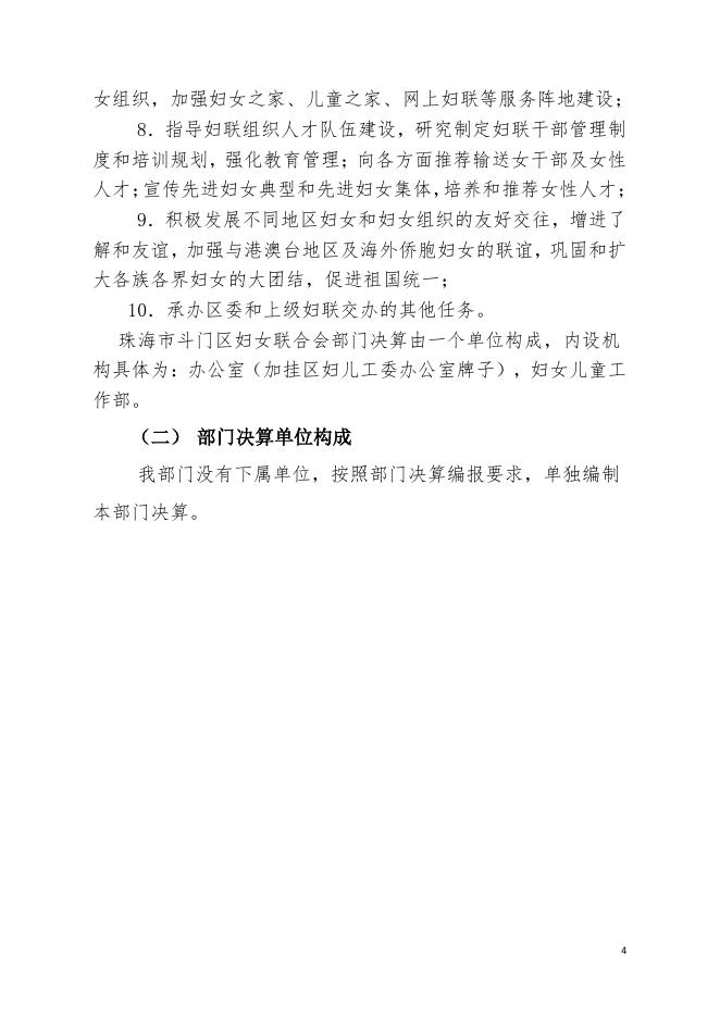 2020年珠海市斗门区妇女联合会部门决算.pdf