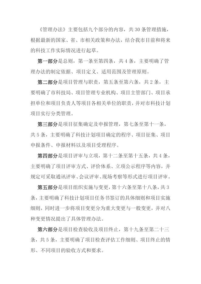 2.《惠州市科技计划项目管理办法》政策解读.doc