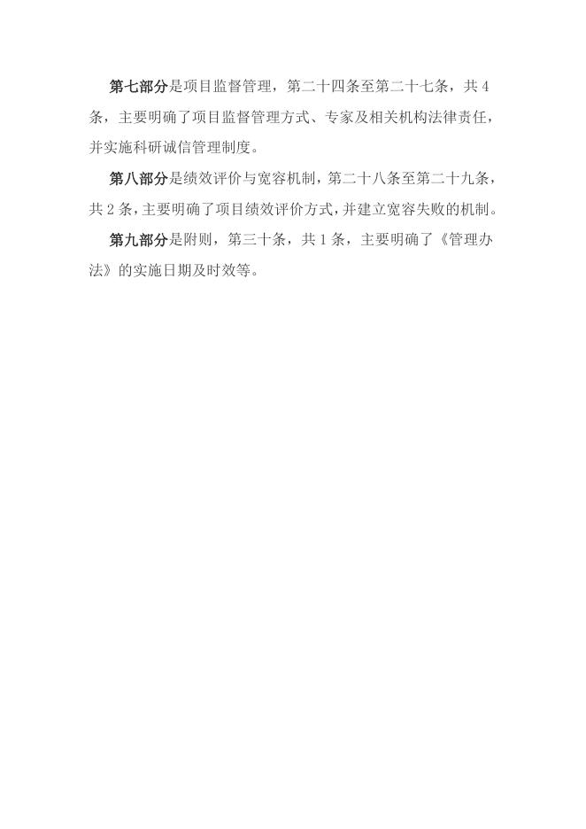 2.《惠州市科技计划项目管理办法》政策解读.doc