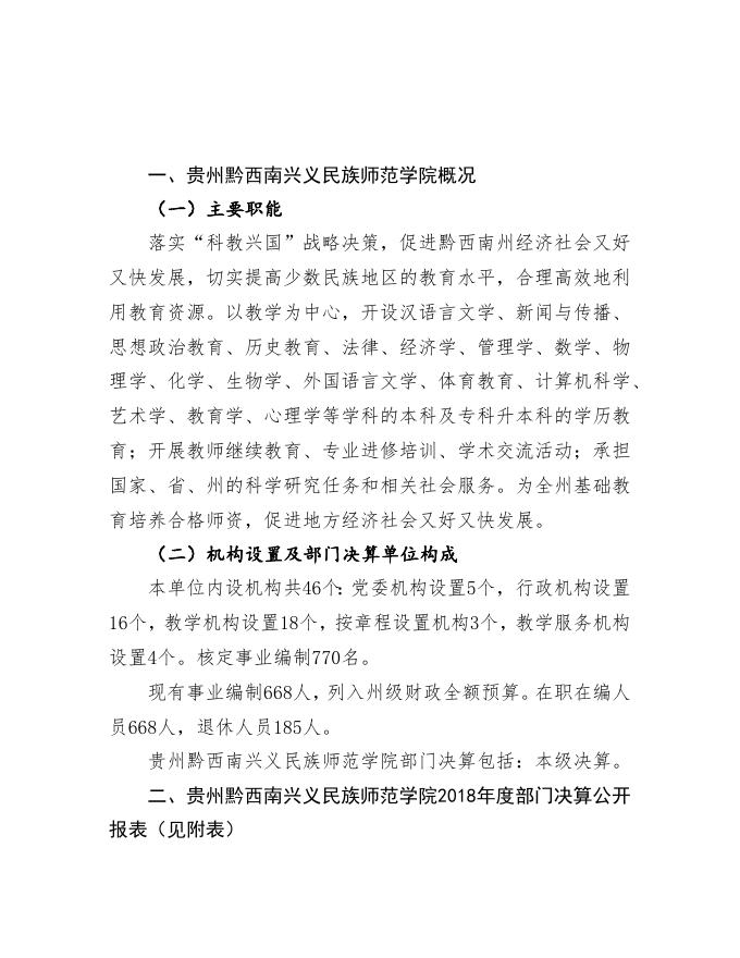 兴义民族师范学院公开文字部分.doc