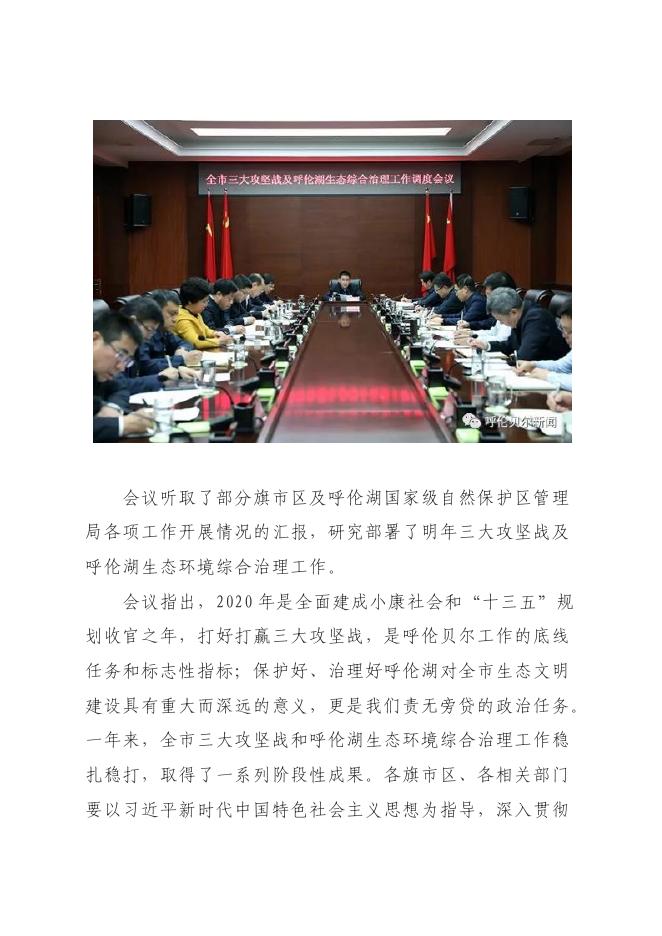 第199期---呼伦贝尔市污染防治攻坚战工作简报（1月2日）.pdf