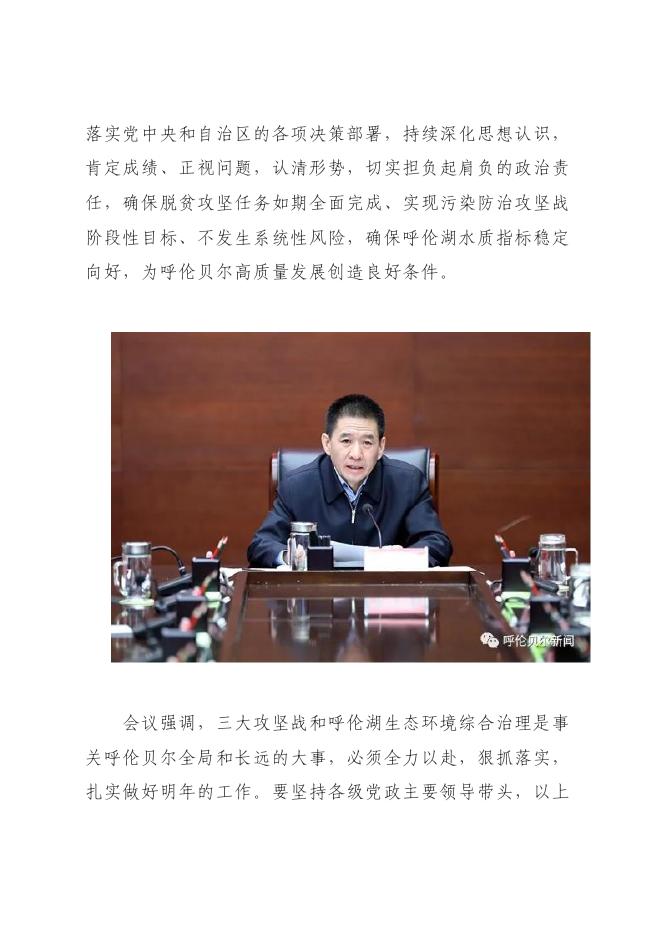 第199期---呼伦贝尔市污染防治攻坚战工作简报（1月2日）.pdf