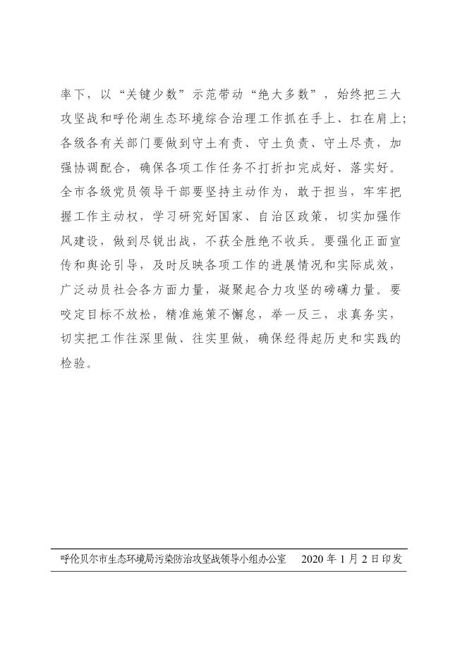 第199期---呼伦贝尔市污染防治攻坚战工作简报（1月2日）.pdf
