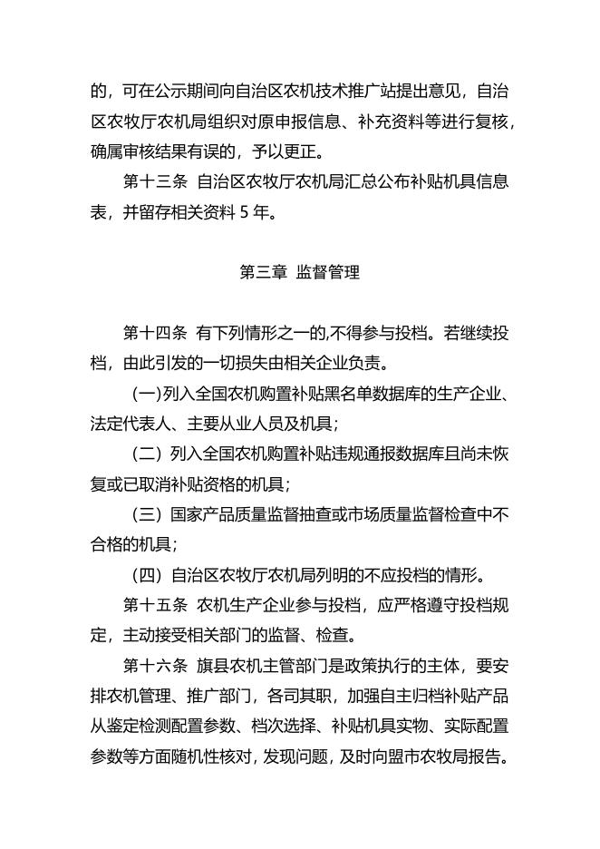 内蒙古自治区农机购置补贴机具投档规范（试行方案）-呼伦贝尔市农牧局.docx