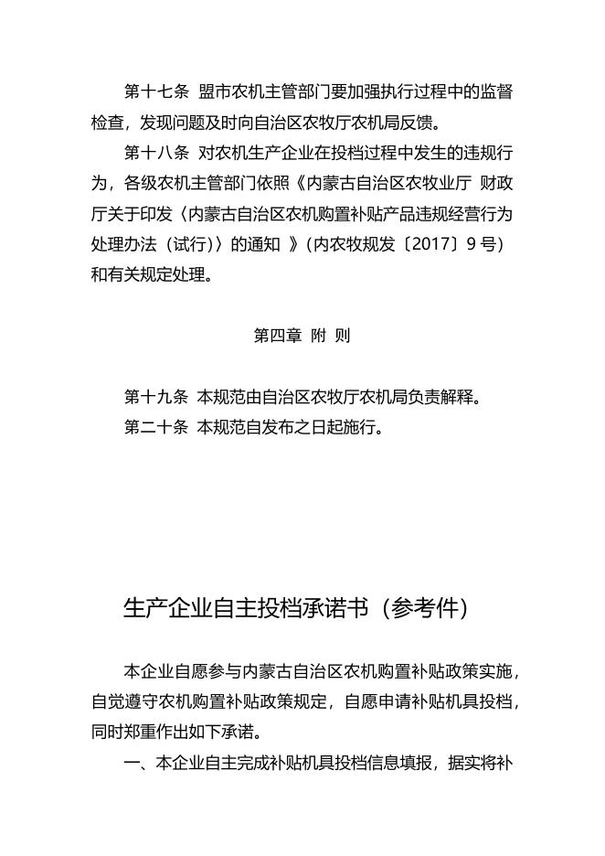 内蒙古自治区农机购置补贴机具投档规范（试行方案）-呼伦贝尔市农牧局.docx