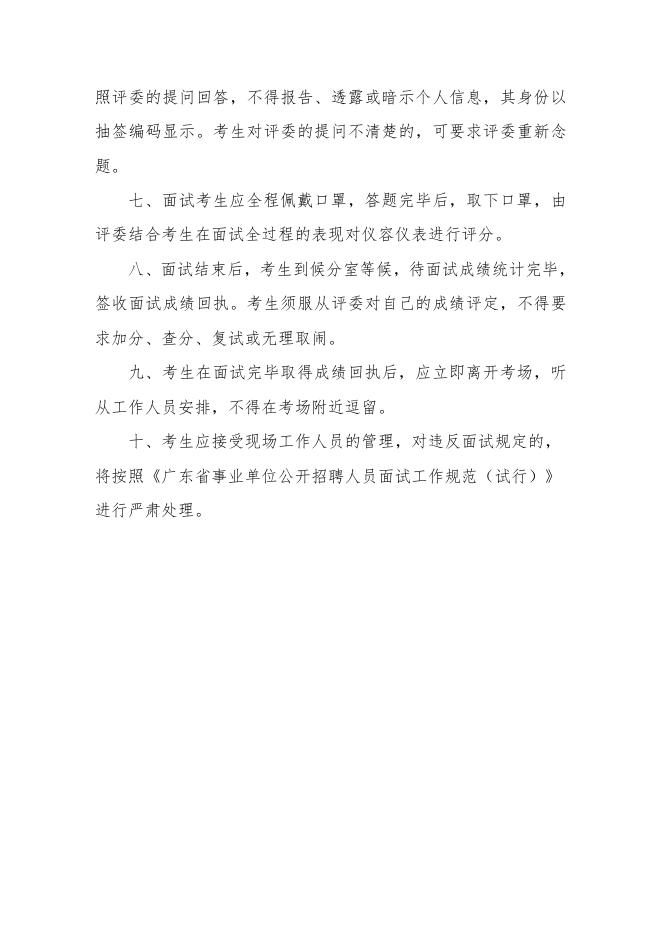 广东省惠州仲恺高新区2023年公开招聘中小学教师（高校直招西安专场）笔试成绩及面试有关事项的公告_通知公告_惠州仲恺高新技术产业开发区管委会门户网站.doc