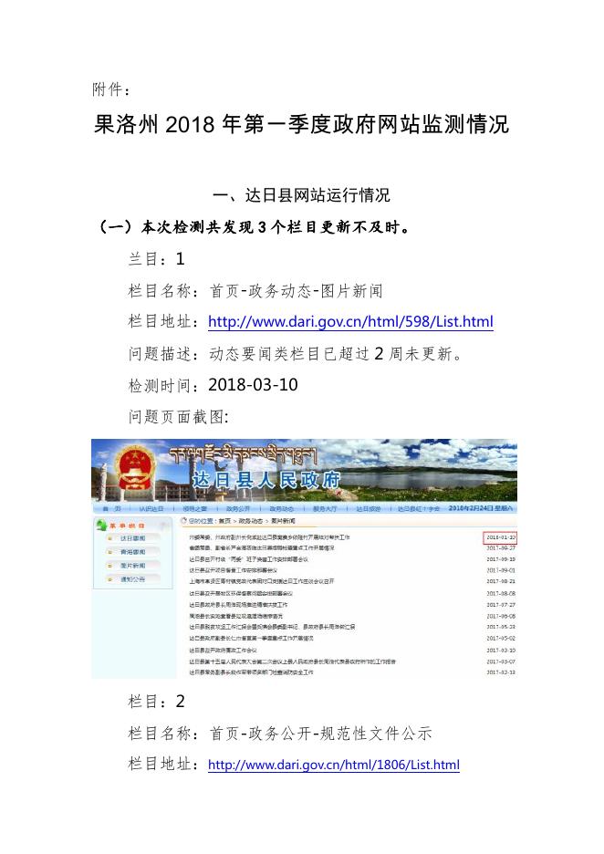 2018年第一季全州网站抽查情况的通报.pdf