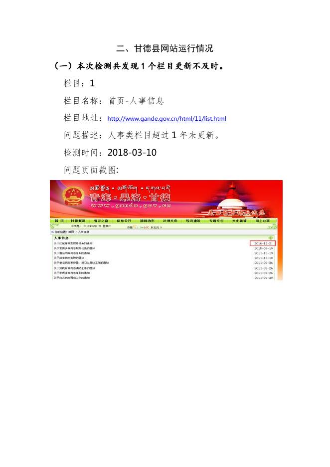 2018年第一季全州网站抽查情况的通报.pdf