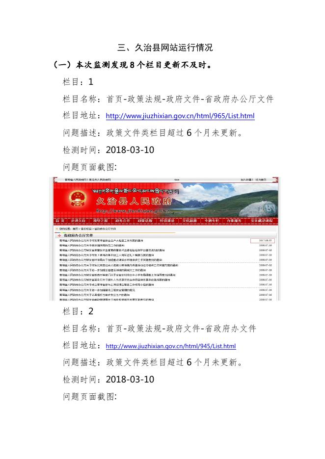 2018年第一季全州网站抽查情况的通报.pdf